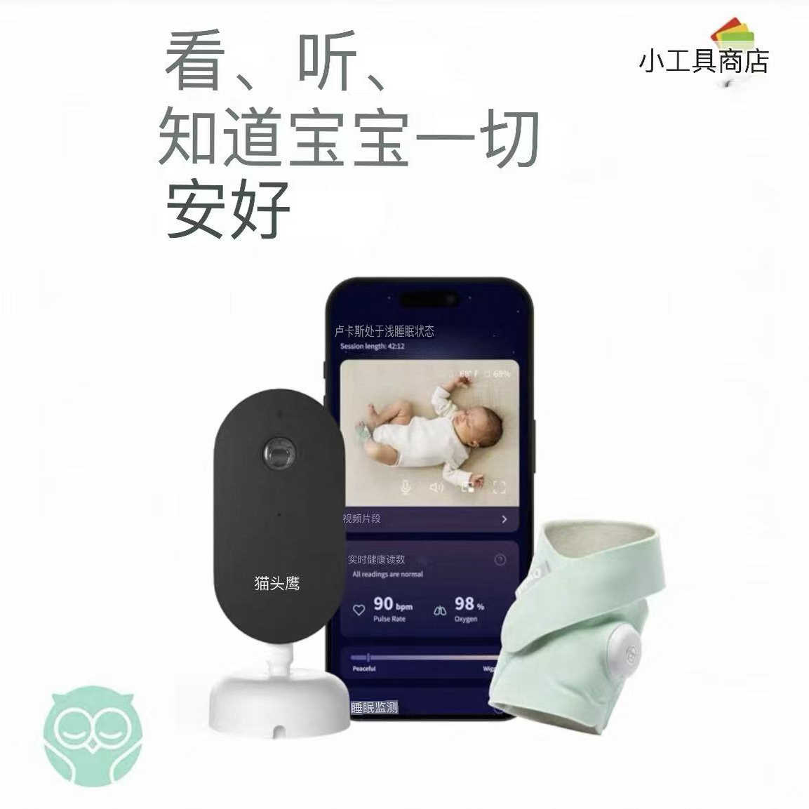 Owlet Dream Sock婴儿智能袜监护仪 跟踪脉搏心率氧气美国直邮