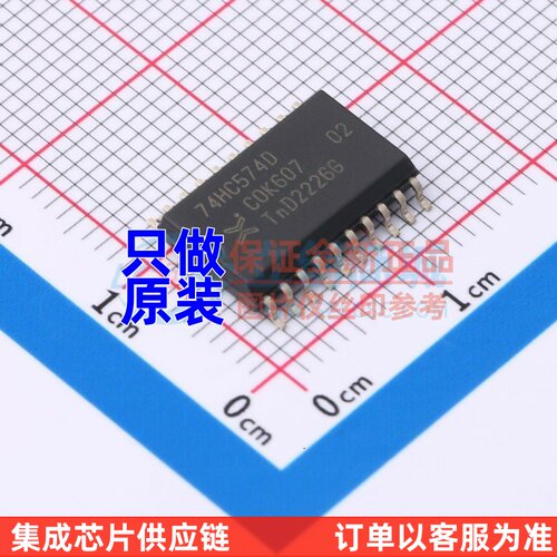 触发器 74HC574D.652 SO-20 Nexperia(安世) 电子元器件配套