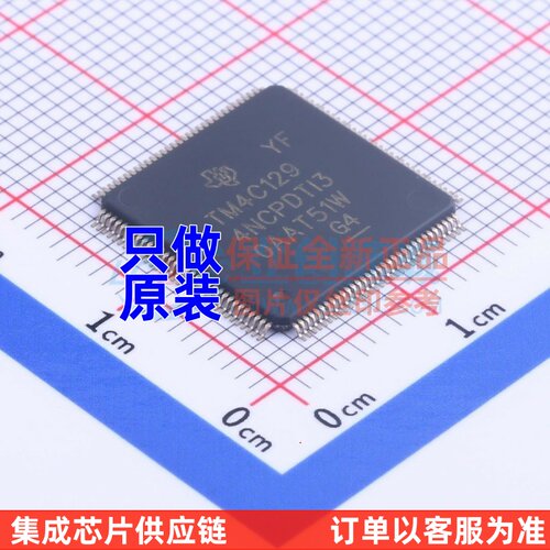 单片机(MCU/MPU/SOC) TM4C1294NCPDTT3 TQFP-128 TI/德州 元器件