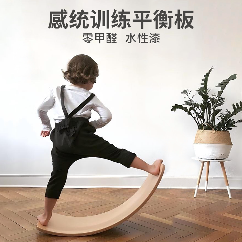 AngelNaco跷跷板儿童室内聪明板弯曲平衡板感统训练器材百变木质
