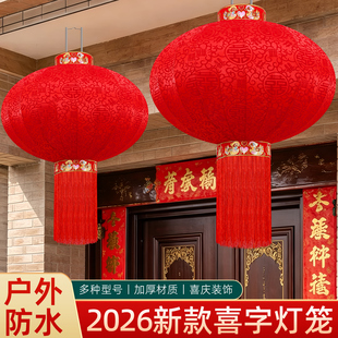 2026新款喜字红灯笼喜庆户外灯笼挂饰阳台大门一对结婚专用喜庆