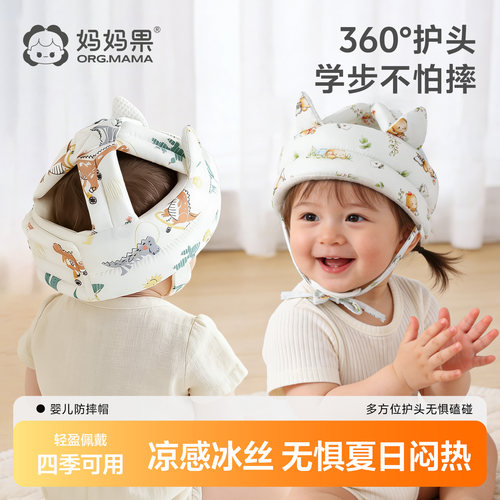 婴儿学步防摔防撞透气护头枕