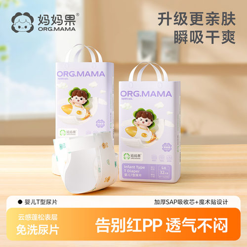 妈妈果新生儿T型一次性隔尿垫巾