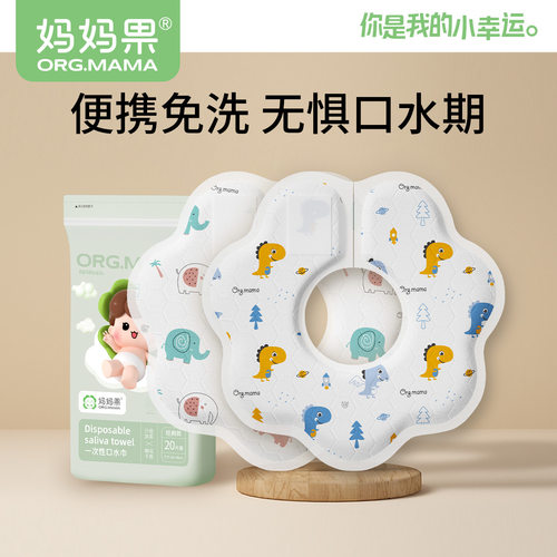 妈妈果一次性口水巾宝宝防水围兜