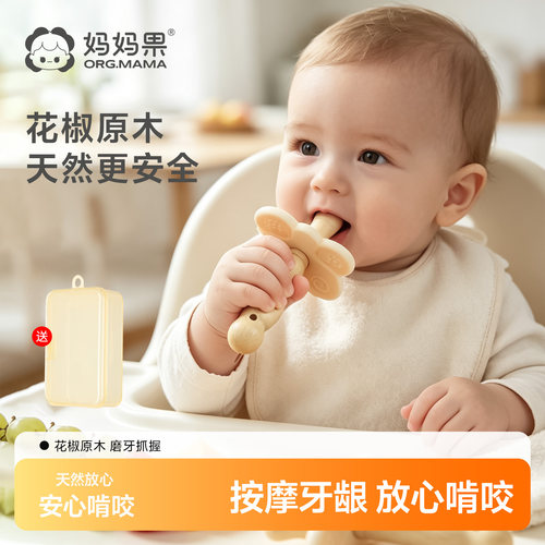 妈妈果花椒木磨牙棒婴儿牙胶