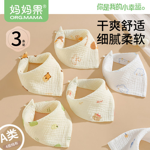 妈妈果三角巾柔软纱布