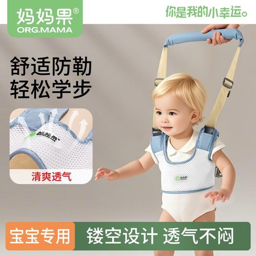 妈妈果学步带婴幼儿学走路神器