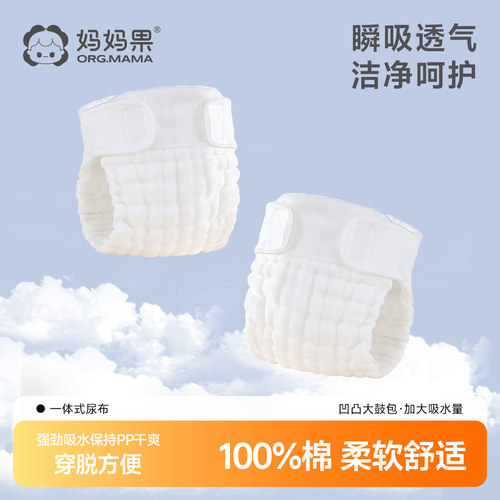 妈妈果婴儿纯棉尿布可洗尿片