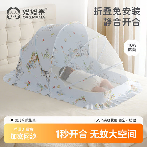 婴儿床上折叠遮光防蚊蚊帐