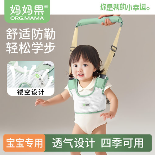 妈妈果宝宝学步带防摔防勒护腰