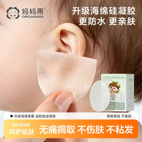 婴儿防水护耳贴洗澡防进水