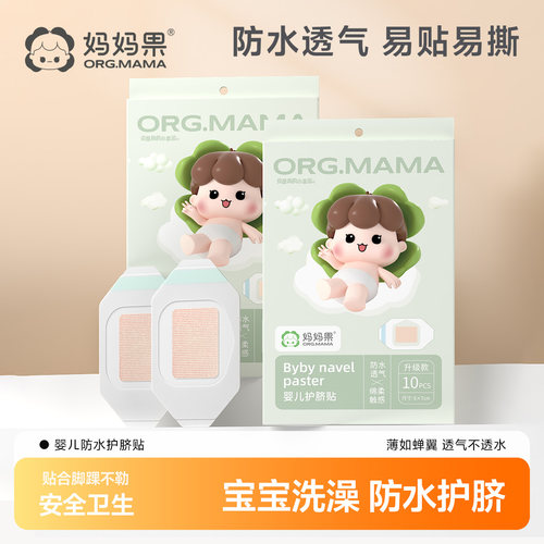 婴儿护脐贴新生儿童洗澡防水透气贴肚脐带初生宝宝小孩用品游泳贴