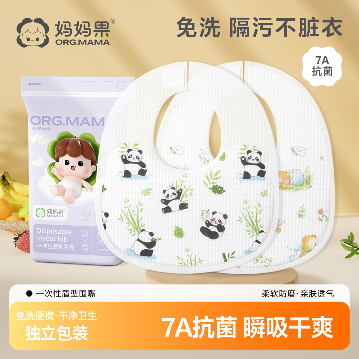 妈妈果一次性口水巾围嘴婴幼儿图片