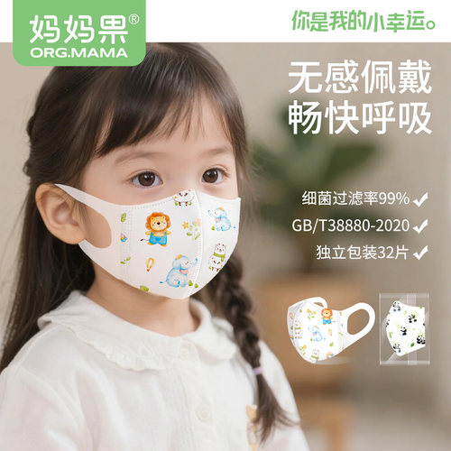 妈妈果儿童口罩3d立体3到6岁小孩宝宝婴儿幼儿专用一次性独立包装