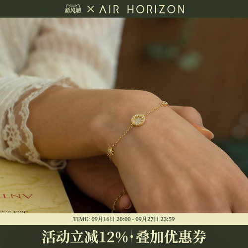 AIR-HORIZON女白贝母八芒星手链