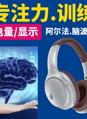 学生全脑潜能开发智慧机儿童记忆专注意力健脑益智脑波训练仪耳机