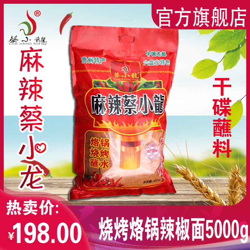 烧烤贵州辣椒面蔡小龙