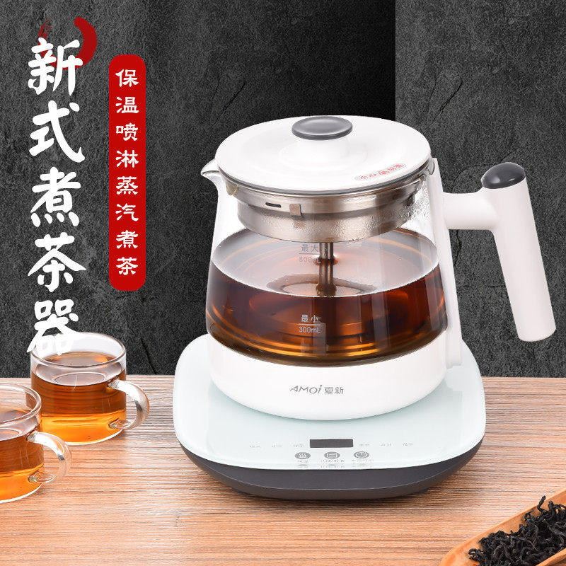 夏新煮茶器家用多功能黑茶煮茶壶小型全自动玻璃蒸汽电热养生壶