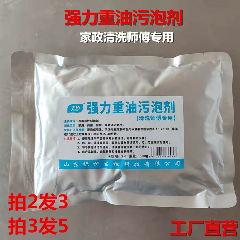 油烟机新款泡剂师傅入户清洗专用风轮泡500g强力去油清洁除油剂