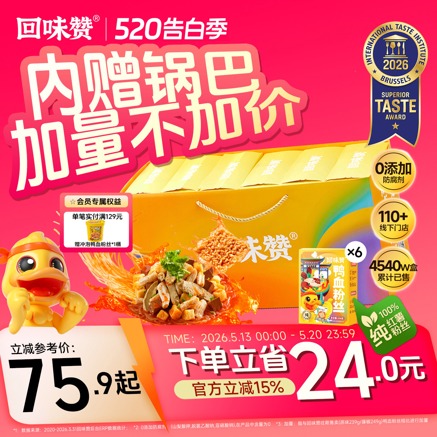 回味赞正宗南京鸭血粉丝汤方便速食老鸭汤食品端午送礼盒亲戚特产