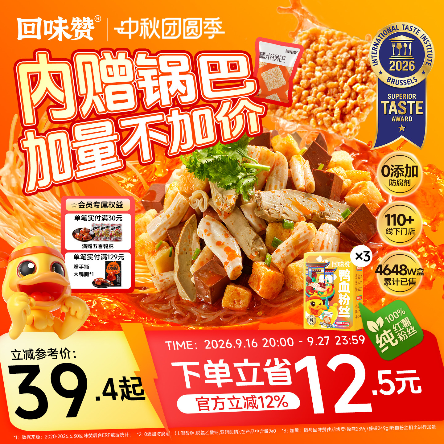 回味赞鸭血粉丝汤正宗南京速食图片