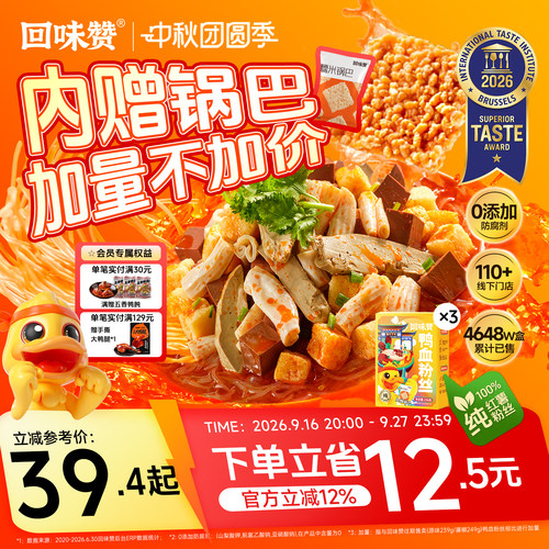 回味赞鸭血粉丝汤正宗南京速食