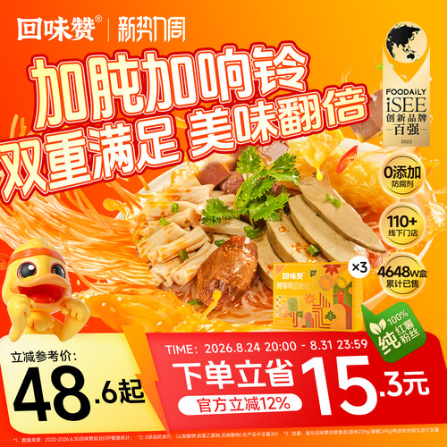 回味赞肫享鸭血粉加量加肫