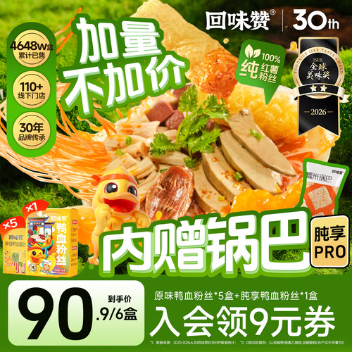 回味赞南京鸭血粉丝汤