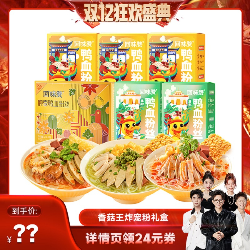 【香菇双12】回味赞正宗南京鸭血粉丝汤方便特产南京老鸭粉汤