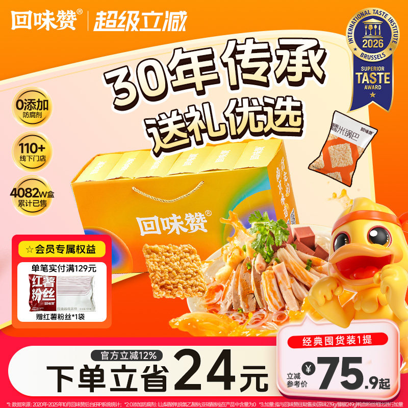 回味赞正宗南京鸭血粉丝汤方便速食食品送礼盒亲戚特产