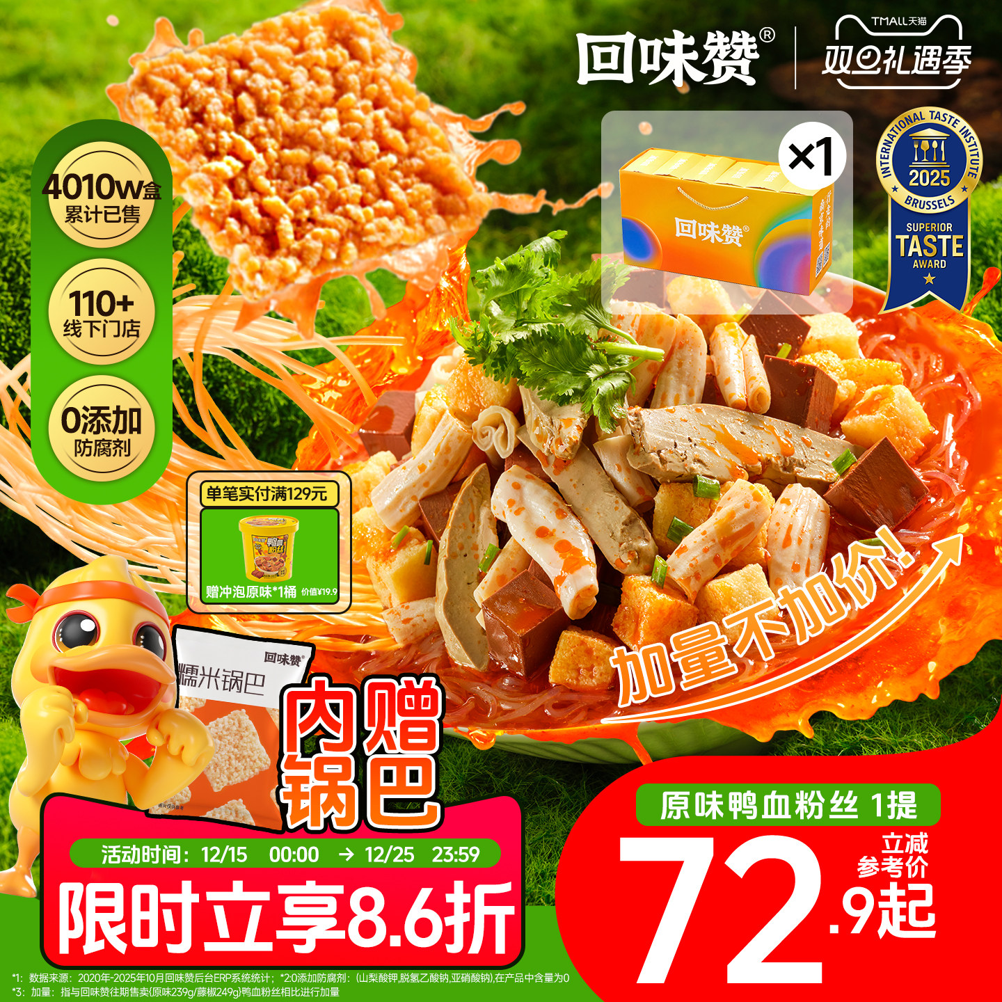 回味赞南京鸭血粉丝汤送礼礼盒装