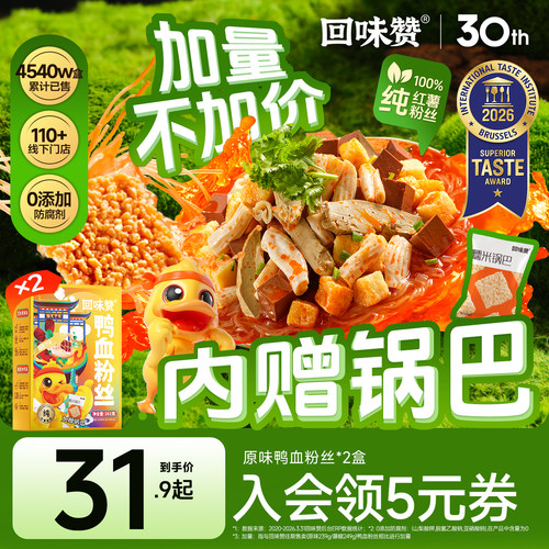 回味赞鸭血粉丝汤正宗地道南京味