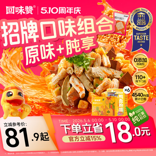回味赞正宗南京鸭血粉丝汤方便特产速食老鸭汤懒人夜宵美食