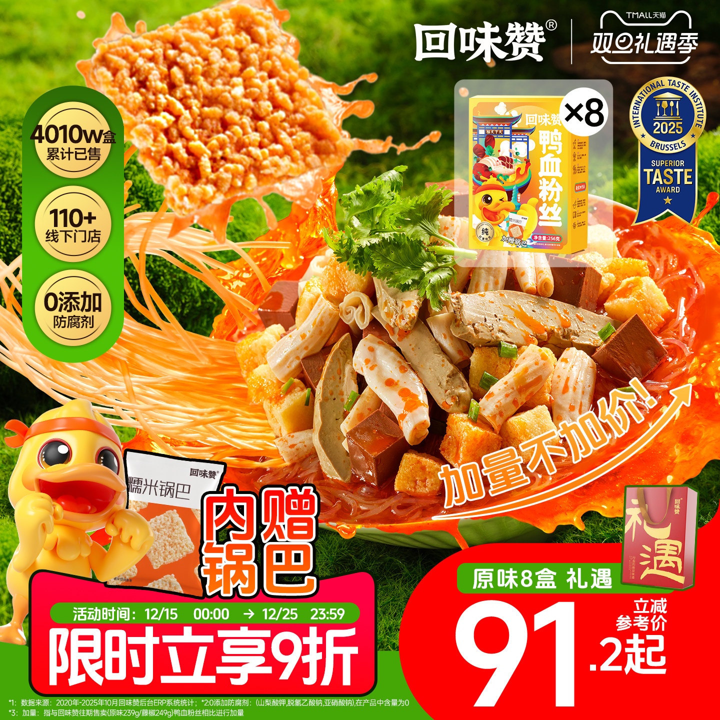 回味赞鸭血粉丝南京礼遇礼盒