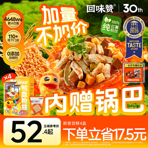 【新客四盒】回味赞南京鸭血粉丝汤旗舰店方便速食早餐懒人夜宵 - 封面