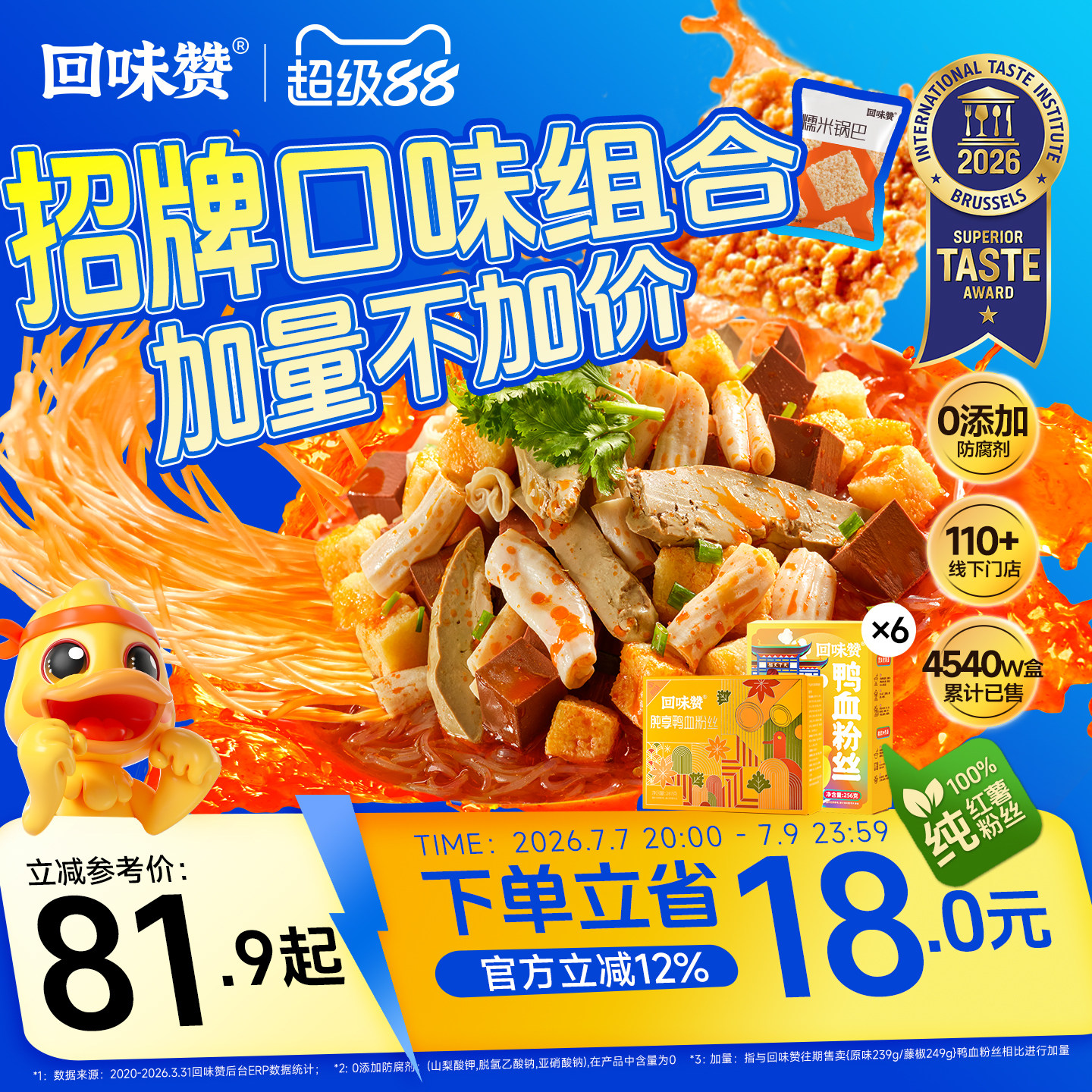 回味赞正宗南京鸭血粉丝汤方便特产速食老鸭汤懒人夜宵美食