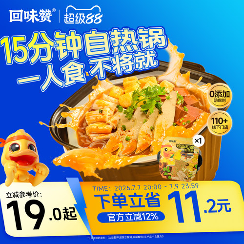 回味赞鸭血粉丝自热锅速食南京