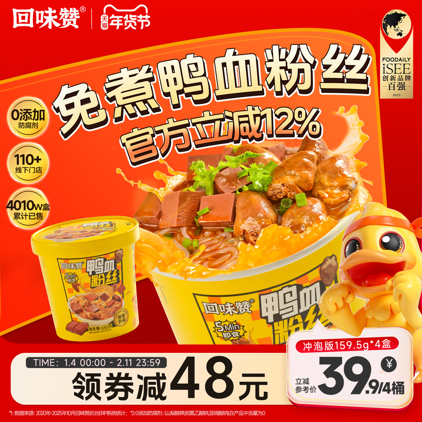 【自播间闪购】回味赞南京鸭血粉丝冲泡方便速食老鸭免煮无肝肠版,粮油调味/速食/干货/烘焙,方便粉丝/粉条,淘宝优惠券,粉丝福利购,淘宝优惠卷