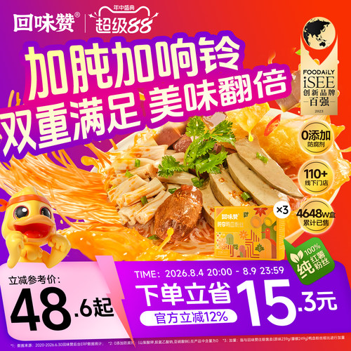 回味赞肫享鸭血粉加量加肫