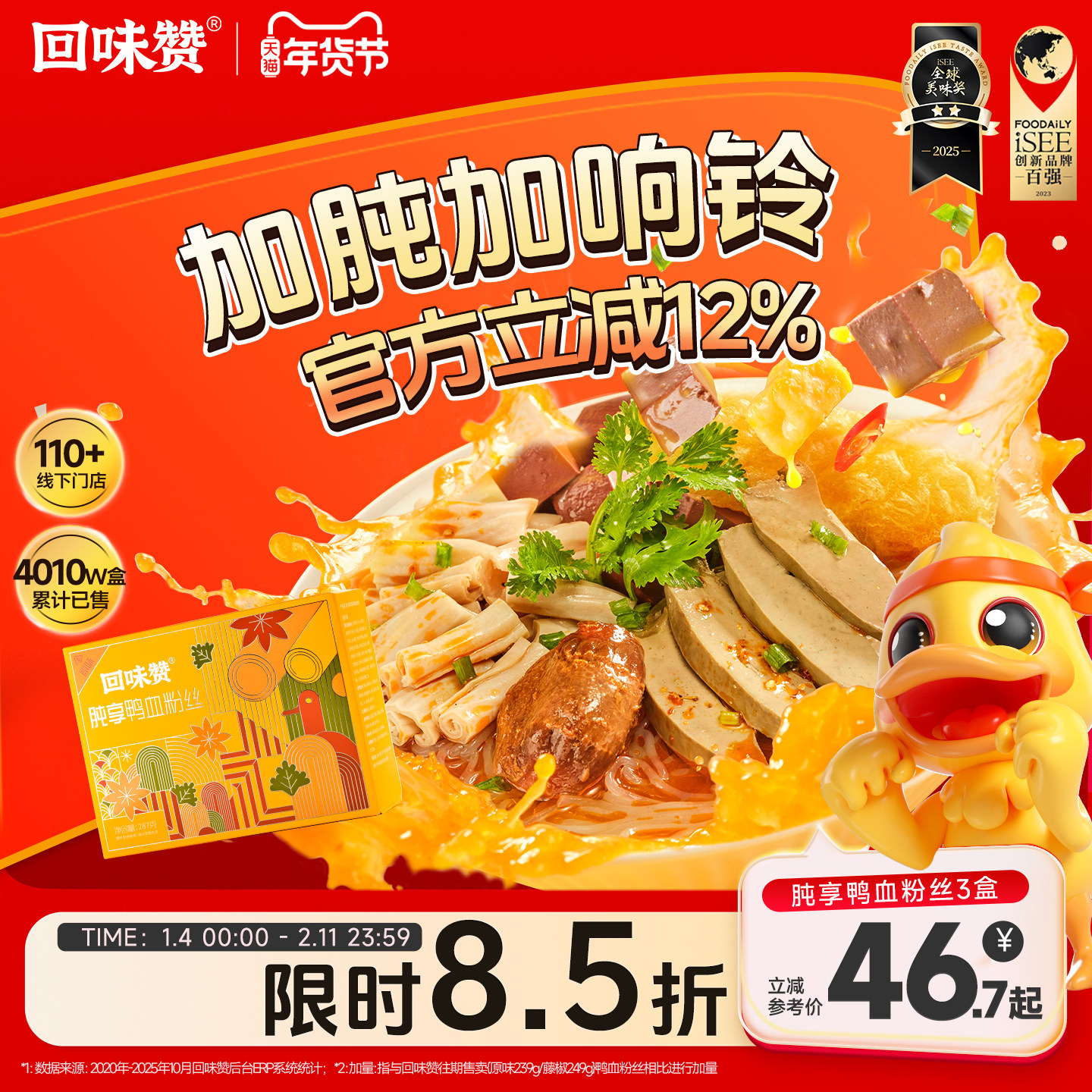 【加量加肫】回味赞肫享鸭血粉丝PRO版方便速食南京老鸭粉汤早餐,粮油调味/速食/干货/烘焙,方便粉丝/粉条,淘宝优惠券,粉丝福利购,淘宝优惠卷