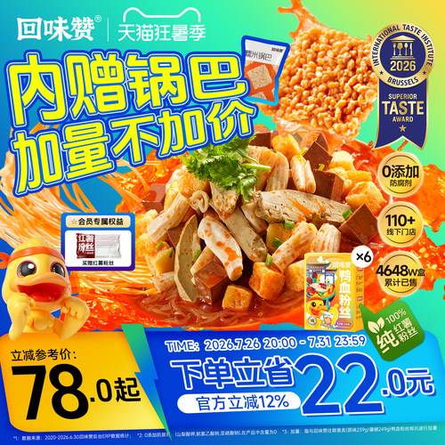 回味赞正宗南京特色鸭血粉丝汤方便速食老鸭特产zb - 封面
