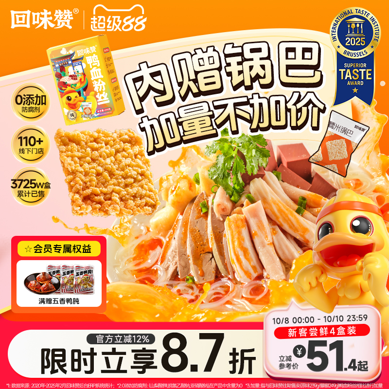 回味赞鸭血粉丝汤地道正宗