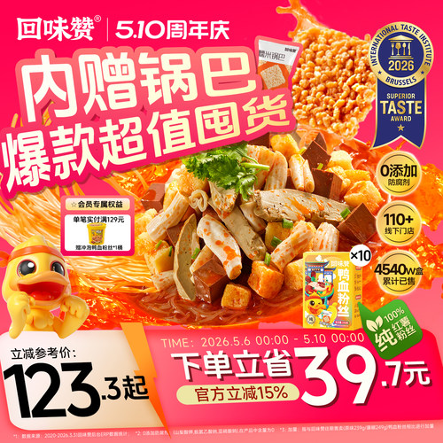回味赞南京鸭血粉丝汤方便速食早餐正宗老鸭汤夜宵特产美食10盒
