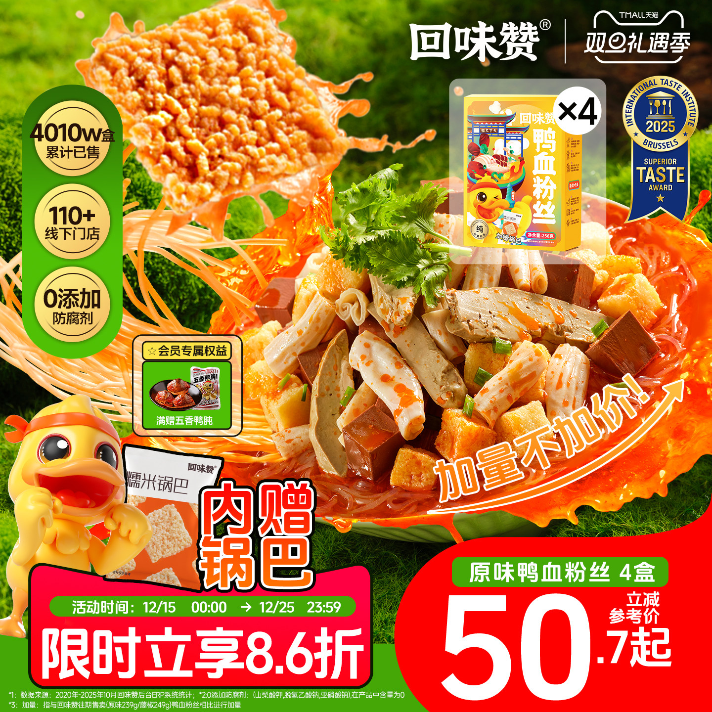 回味赞鸭血粉丝汤地道正宗