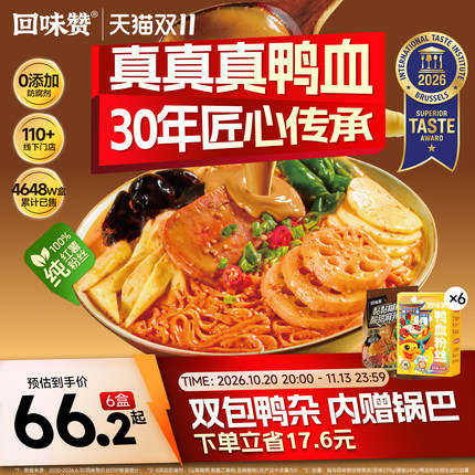 回味赞南京鸭血粉丝汤方便速食正宗特产老鸭汤米线夜宵美食6盒