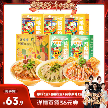 【香菇来了】回味赞正宗南京鸭血粉丝汤方便速食特产懒人老鸭美食