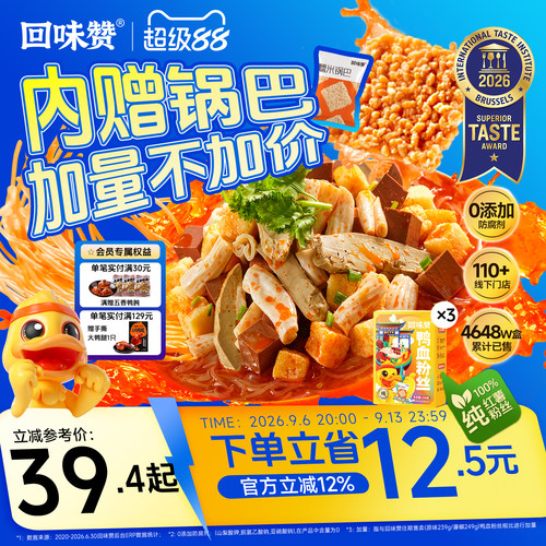 回味赞鸭血粉丝汤正宗南京速食