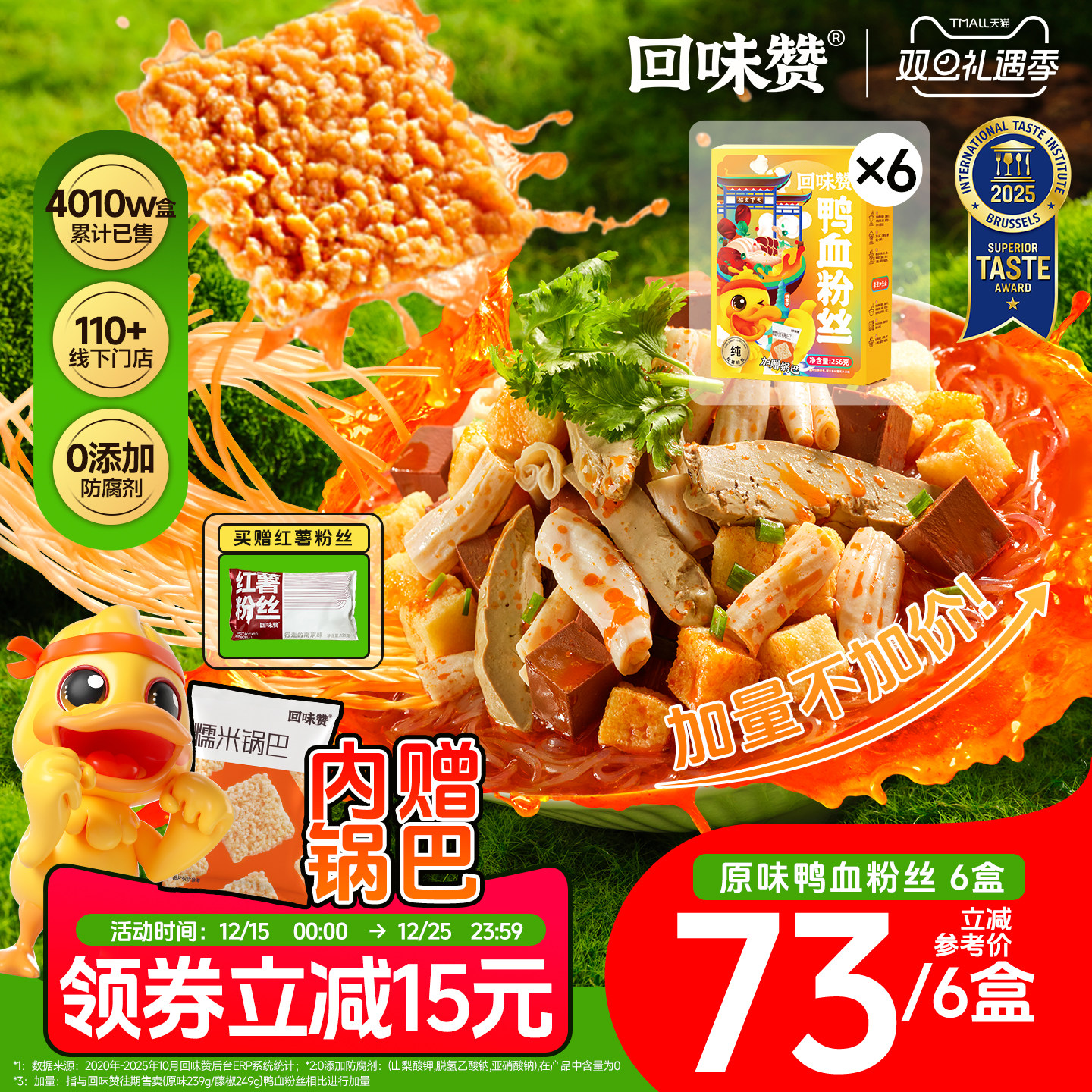 回味赞南京地道鸭血粉丝