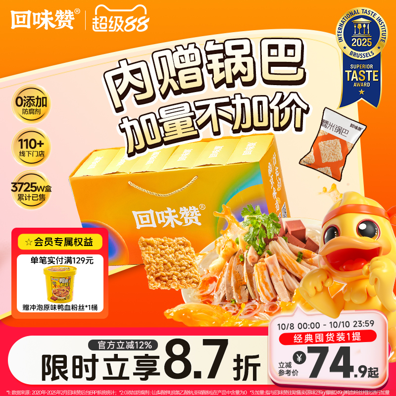 回味赞南京鸭血粉丝汤送礼礼盒装