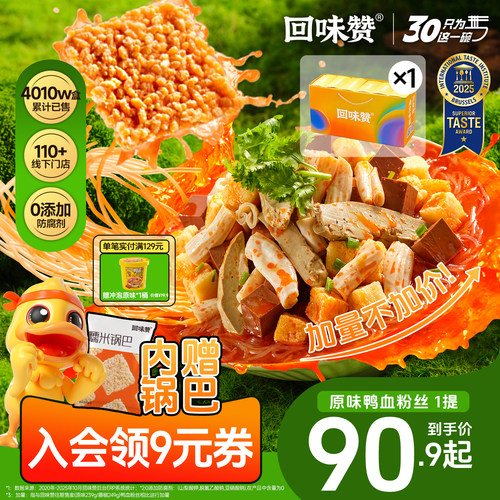 回味赞南京鸭血粉丝汤送礼礼盒装